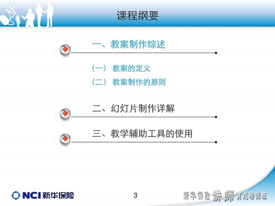 教案及幻灯片制作与教学辅助工具的使用图文.ppt.ppt_第3页