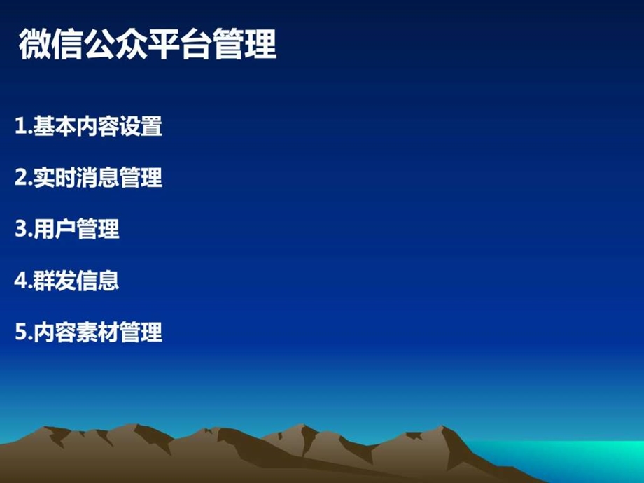 微信营销具体实施方案11p图文.ppt.ppt_第2页