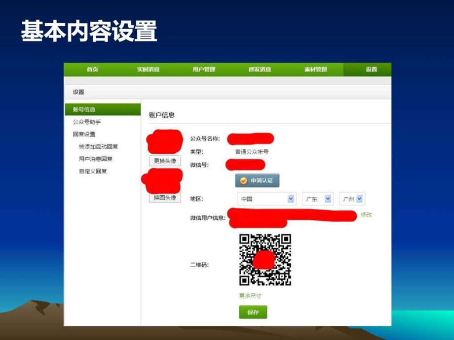 微信营销具体实施方案11p图文.ppt.ppt_第3页