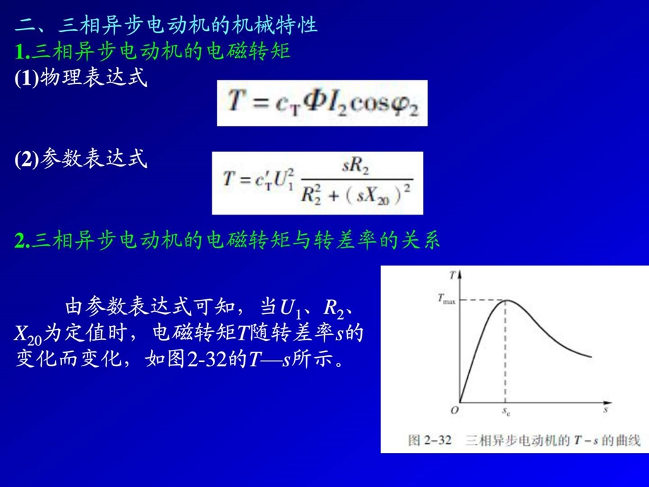 三相异步电动机的运行特性.ppt.ppt_第3页