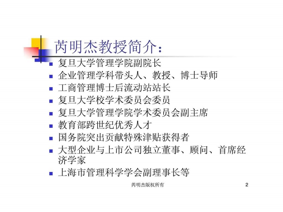 国家精品MBA管理学16讲第一讲管理的基本问题.ppt_第2页