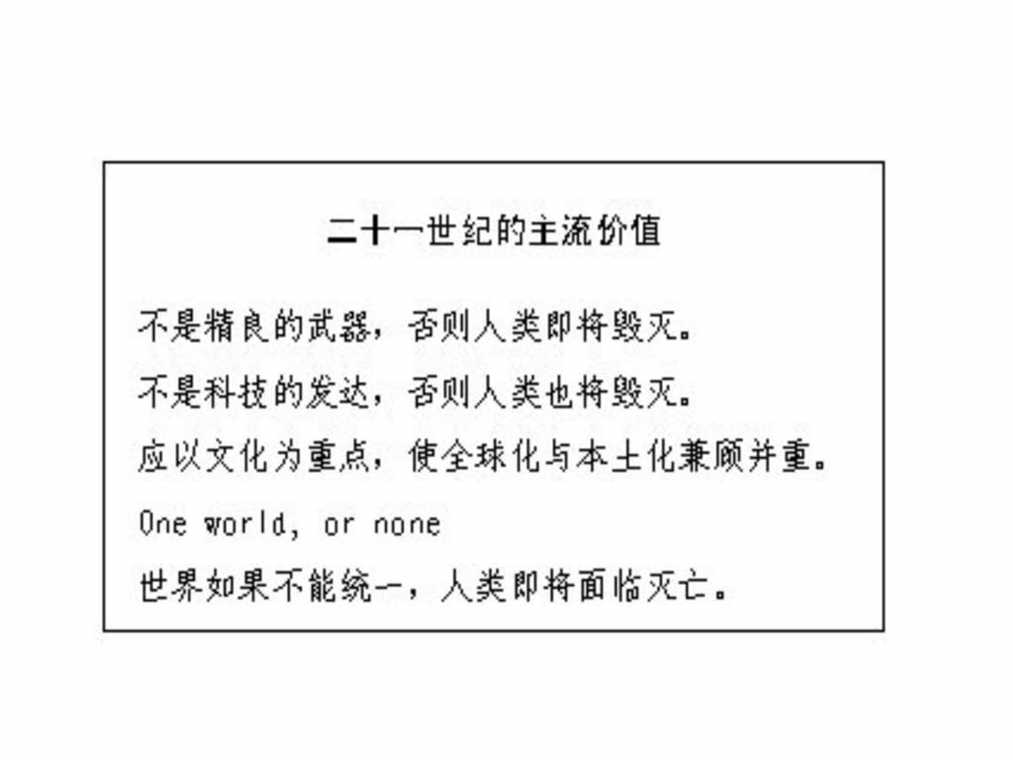 人生感悟与修身养性课件.ppt_第2页