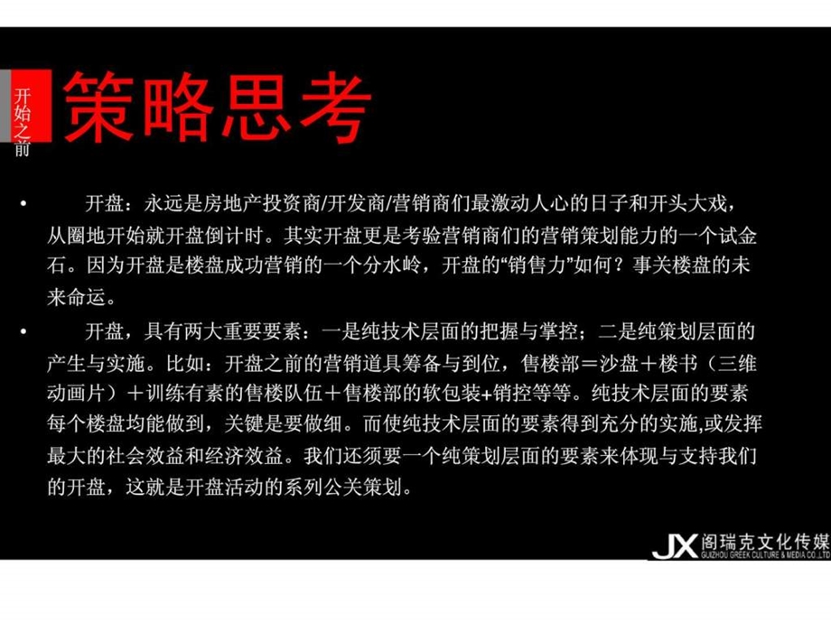 贵州贵阳房地产最空间项目开盘盛典活动策划方案智库文档.ppt_第2页