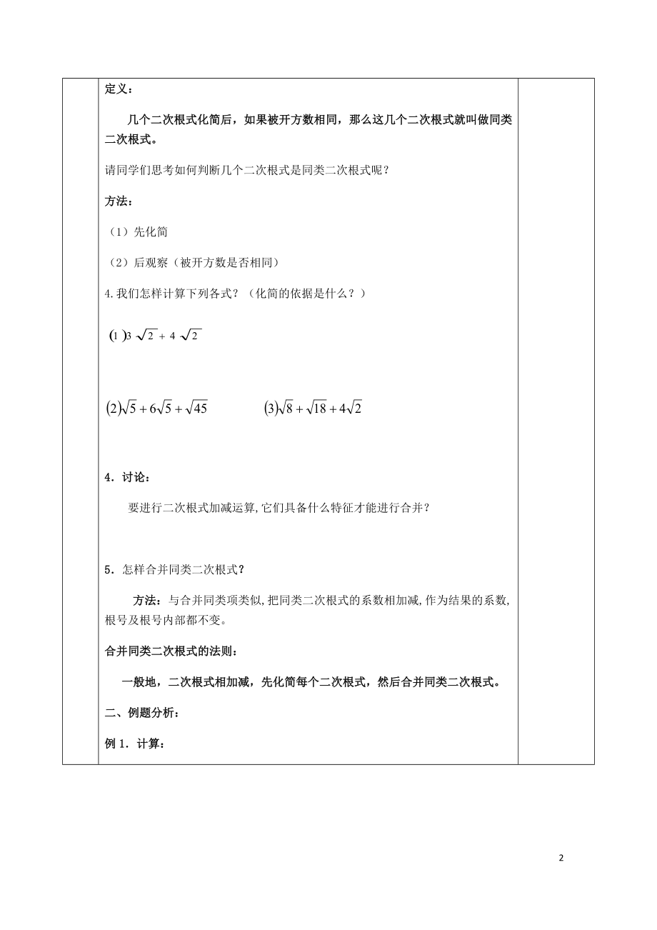 年案新版苏科版0508222.doc_第2页