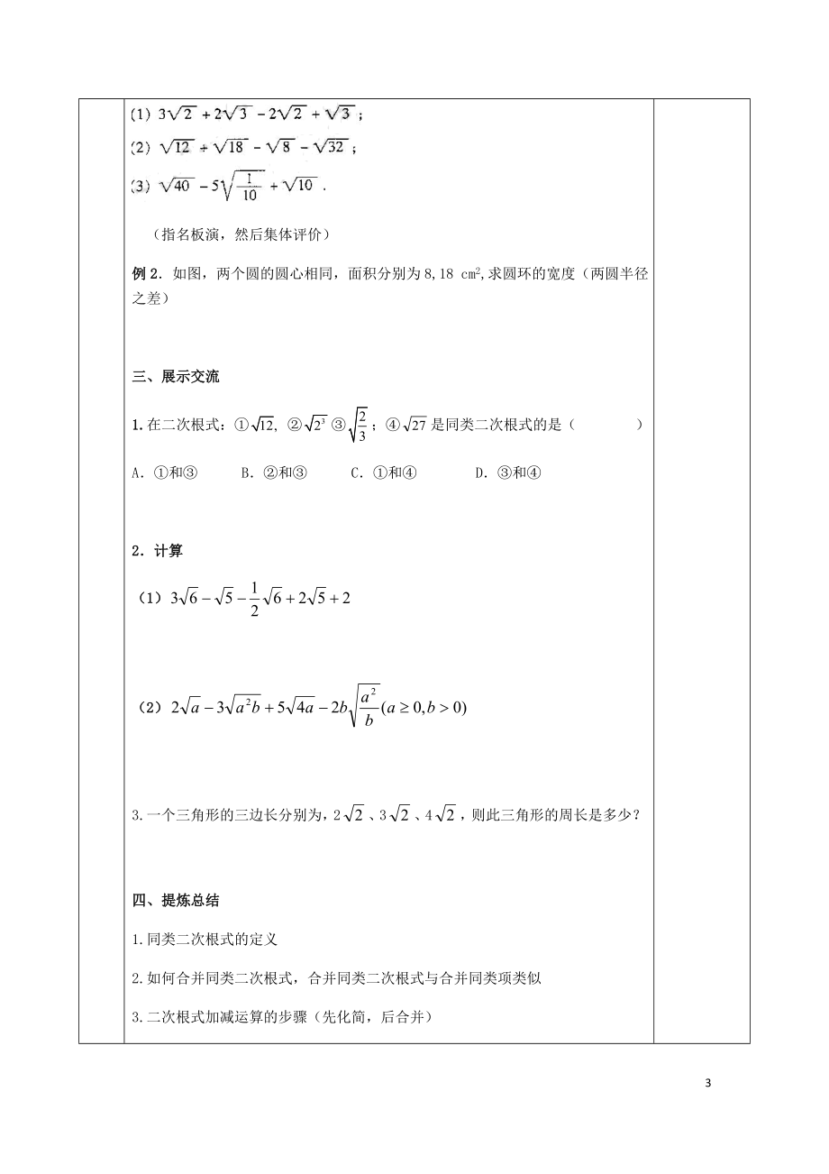 年案新版苏科版0508222.doc_第3页