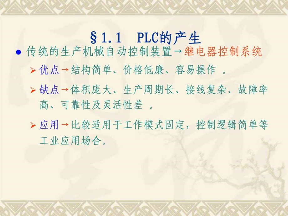 西门子plc自学教程从入门到精通图文.ppt_第3页