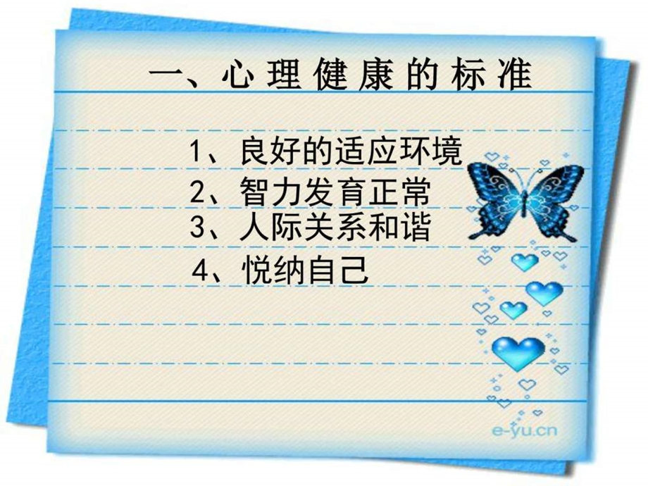 初中心理健康课件1图文35.ppt_第3页