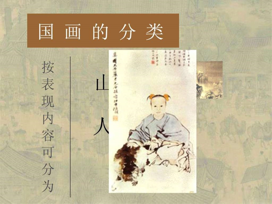 中国名画家及其作品欣赏.ppt.ppt_第3页