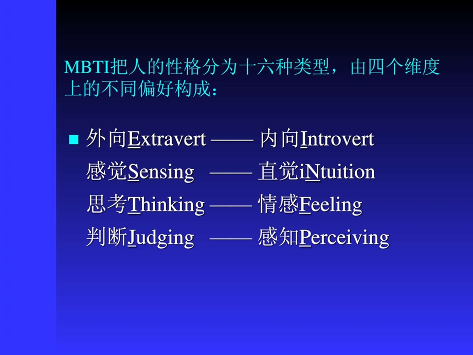 MBTI职业性格测试1图文.ppt.ppt_第3页