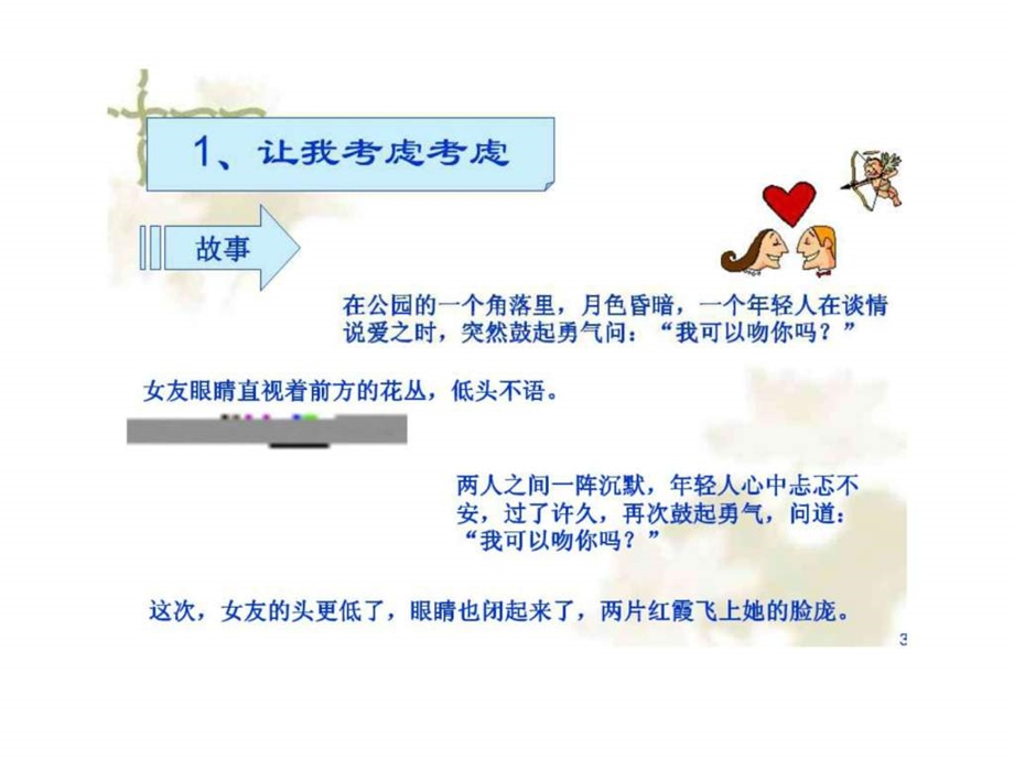 组织发展专题增员话术技巧培训PPT模板课件演示文档.ppt_第2页