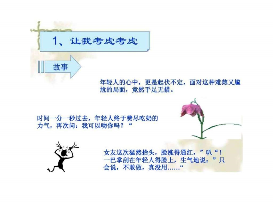 组织发展专题增员话术技巧培训PPT模板课件演示文档.ppt_第3页