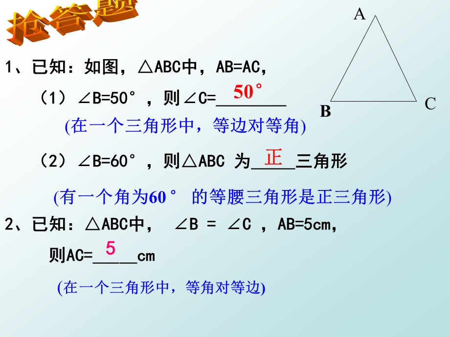 等腰三角形复习2.ppt_第2页