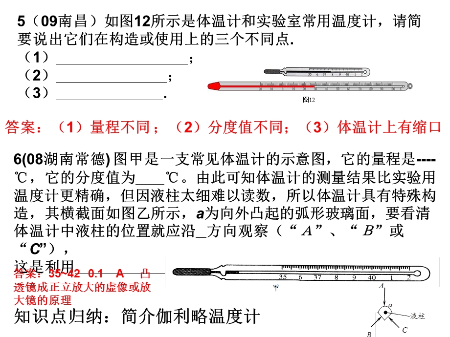 物态变化复习1温度计熔化和凝固.ppt_第3页