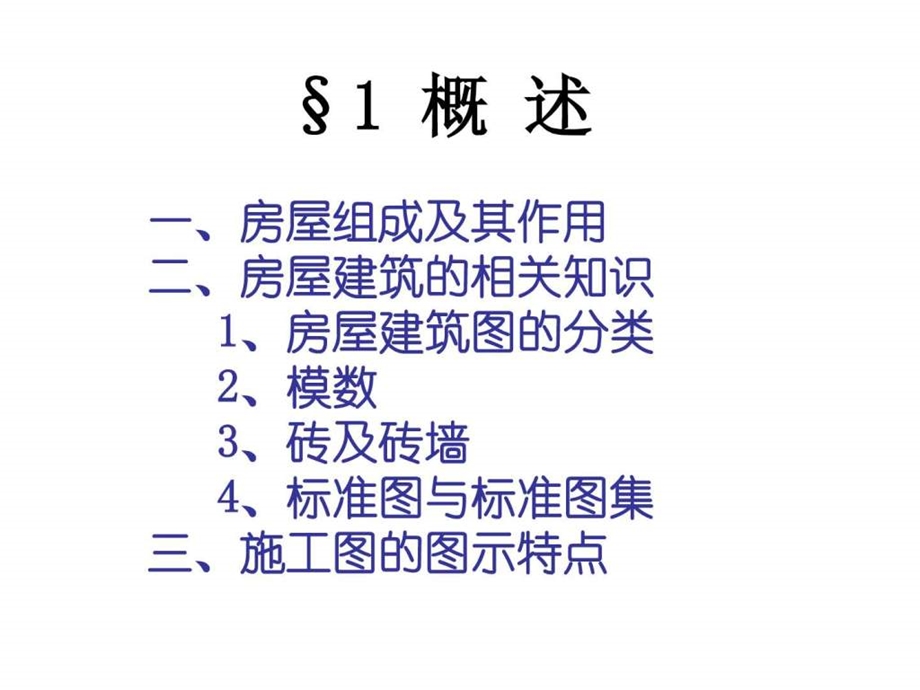 建筑施工图3.ppt_第3页