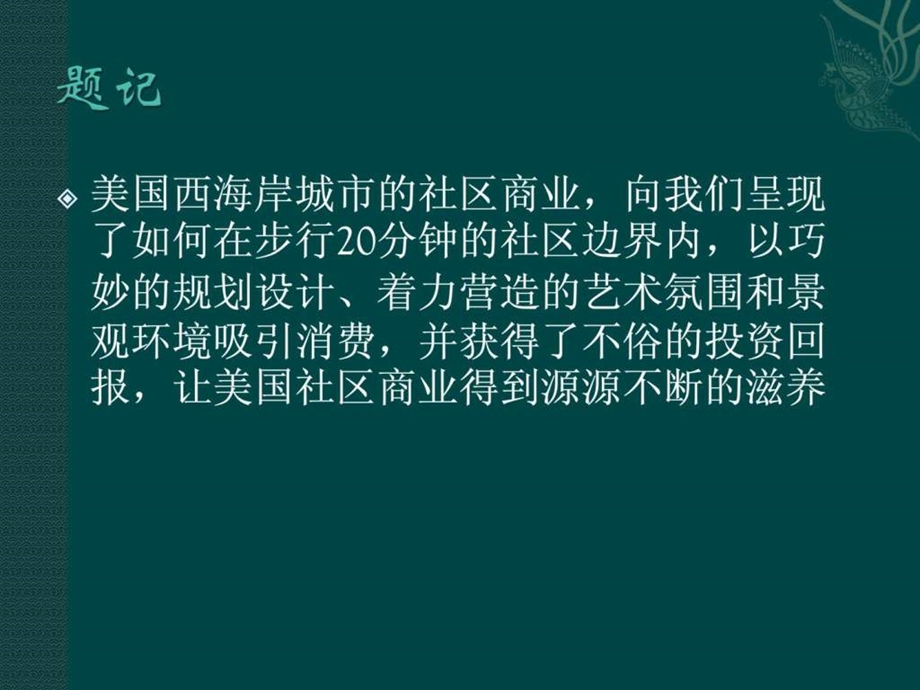 在美国为什么电商打不过社区商业.ppt.ppt_第2页