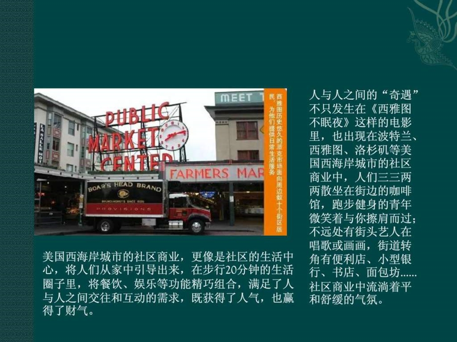 在美国为什么电商打不过社区商业.ppt.ppt_第3页