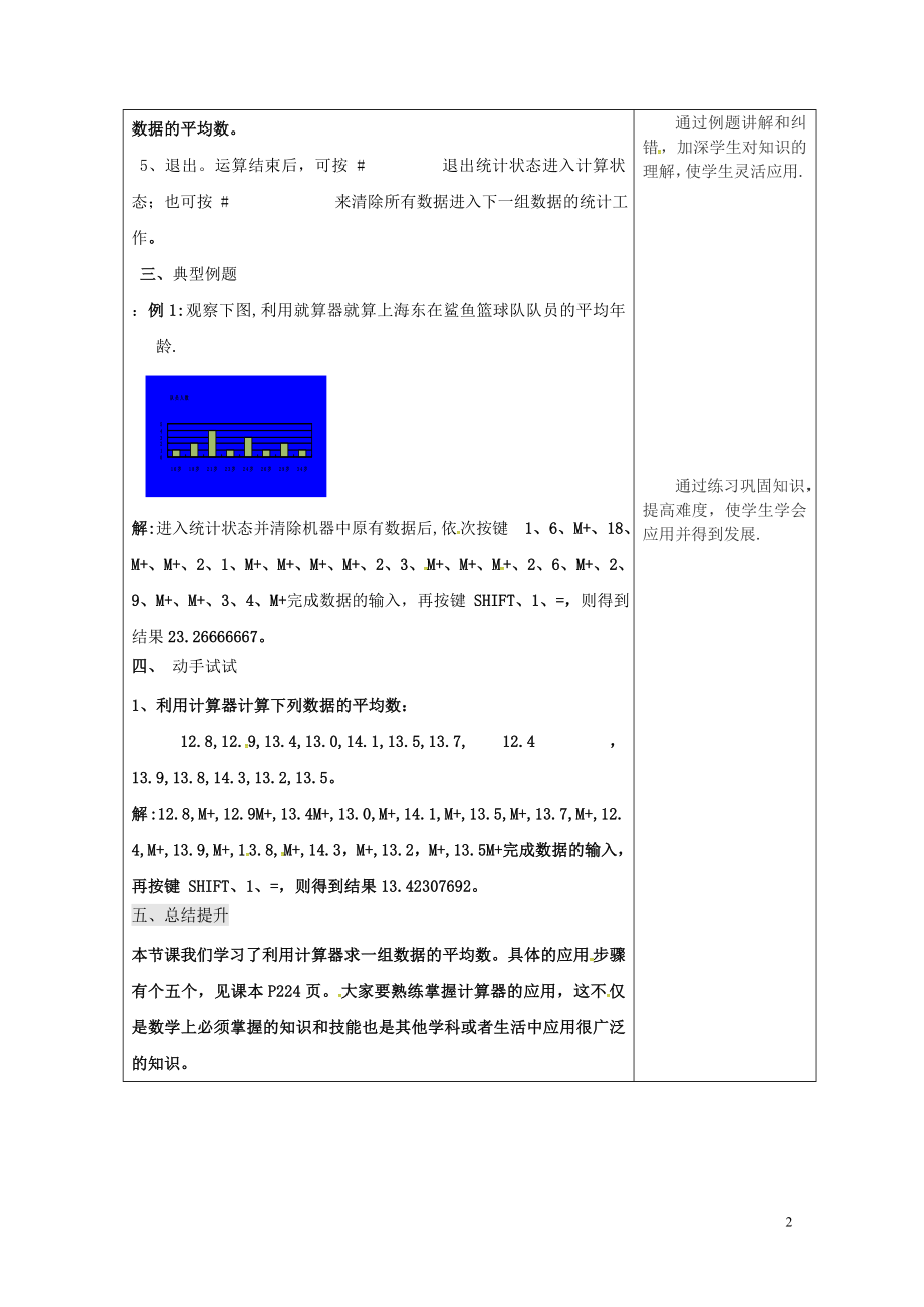 年用计算器求平均数教案新版华东师大版05083124.doc_第2页