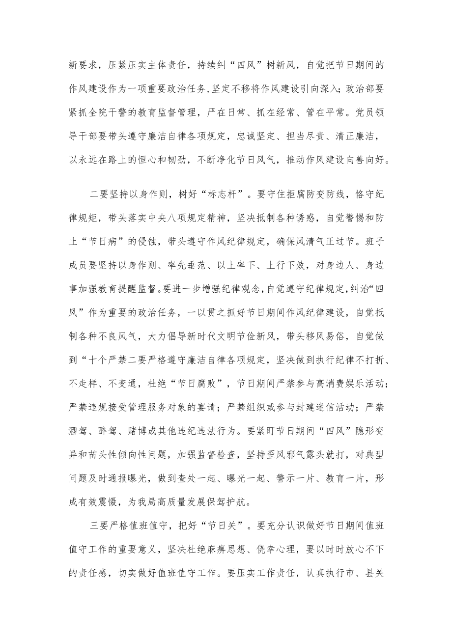 “五一”节前集体廉政谈话提纲.docx_第2页