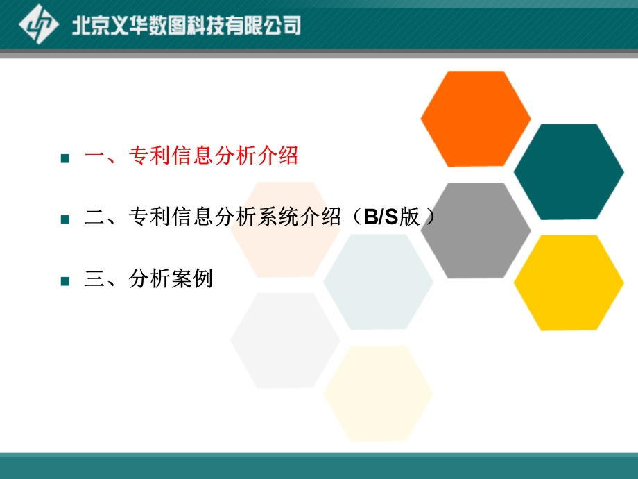 培训课件专利在线分析系统.ppt_第3页