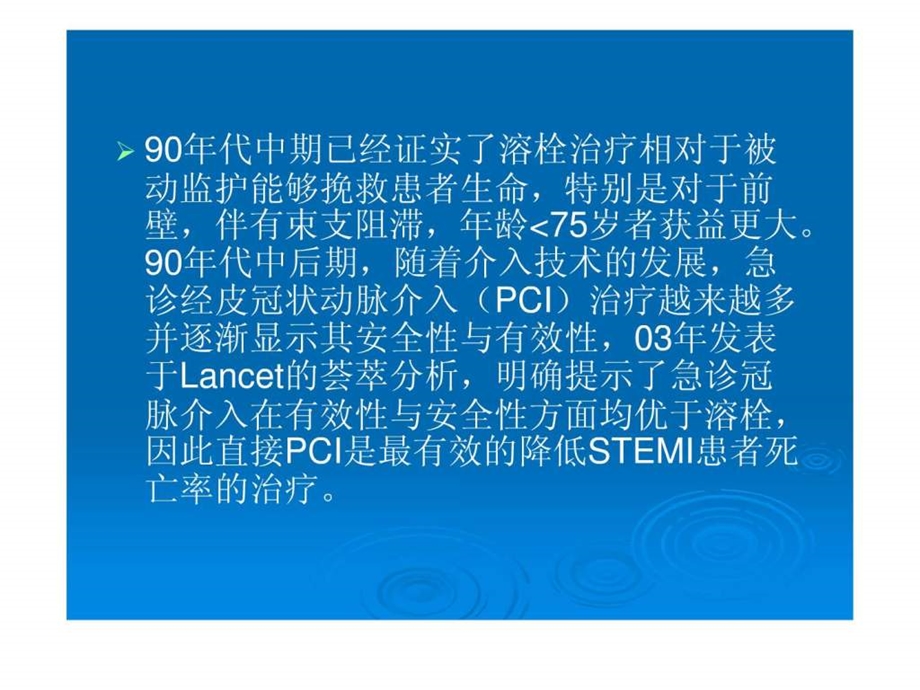 急性ST段抬高心肌梗死PCI的专家共识.ppt.ppt_第3页