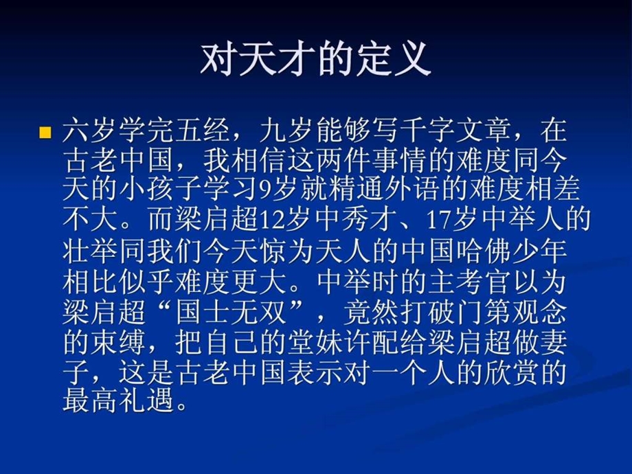 梁启超人物介绍ppt1595750724.ppt_第3页