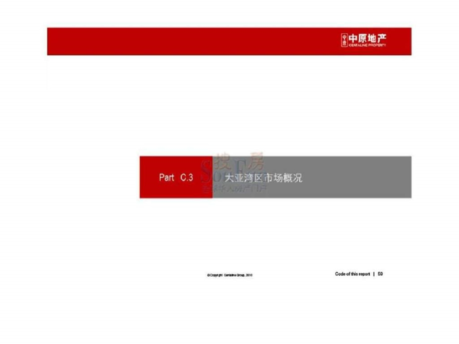 地产5月惠州房地产市场分析报告下.ppt_第3页