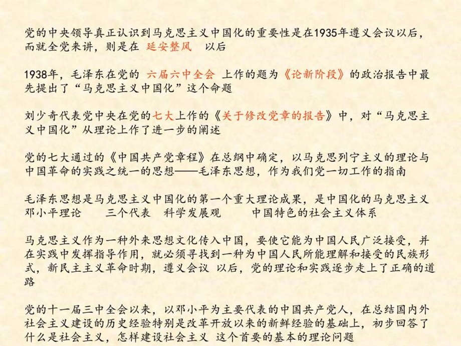 公务员考试辅导毛泽东思想和中国特色社会主义理论体系.ppt_第2页