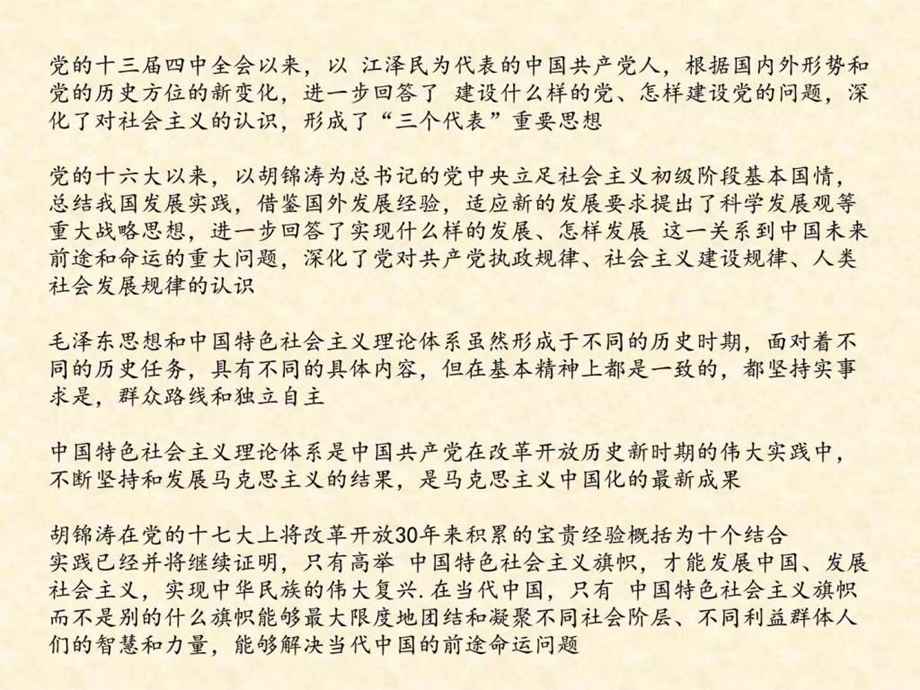 公务员考试辅导毛泽东思想和中国特色社会主义理论体系.ppt_第3页