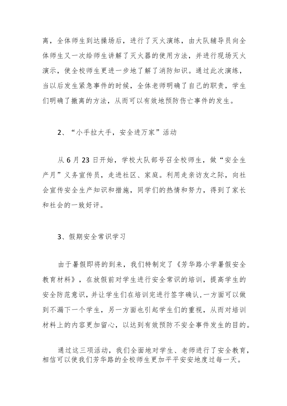 （6篇）安全生产月活动总结报告.docx_第2页