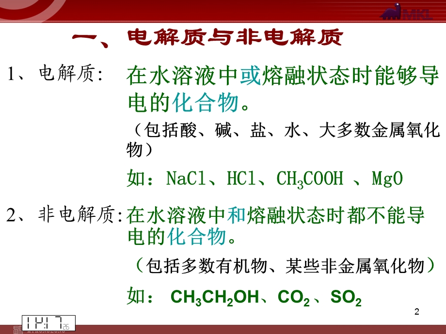 化学：31《弱电解质的电离》（备课组）课件（人教版选修4）.ppt_第2页