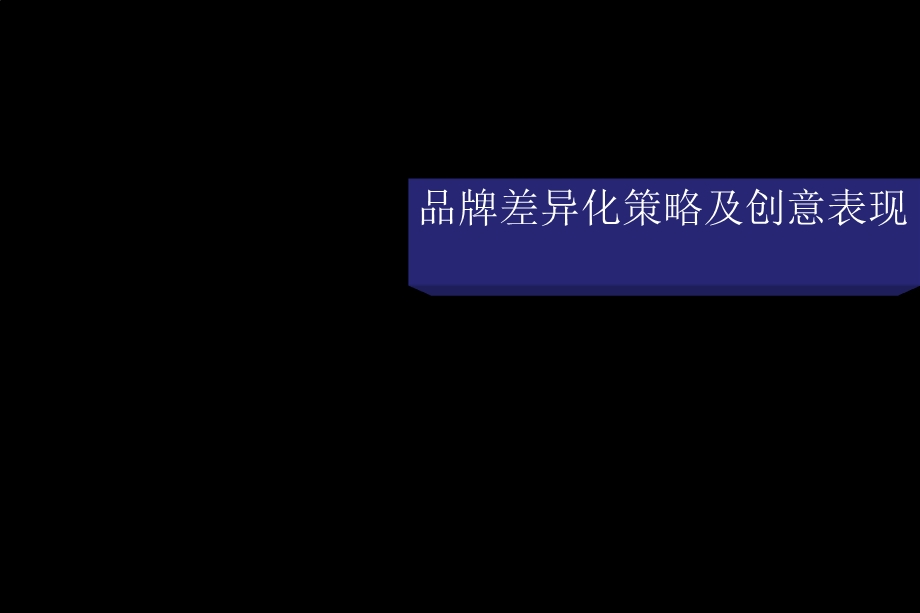 江南花园广告传播及推广策略.ppt_第1页