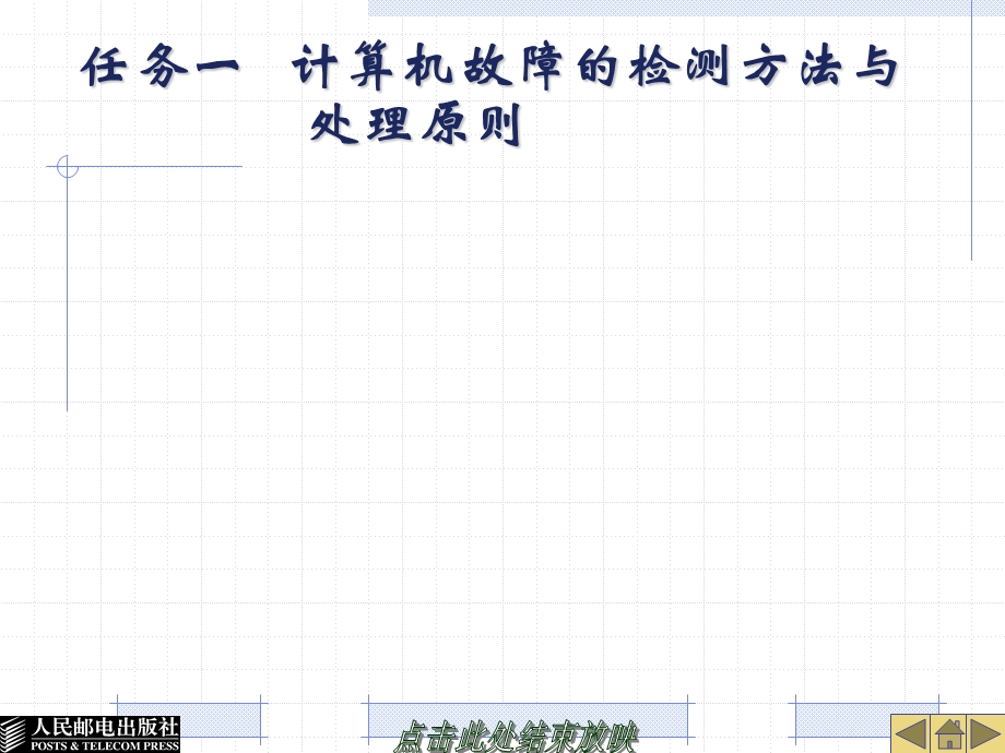 模块四计算机系统及外设常见故障维修.ppt_第3页