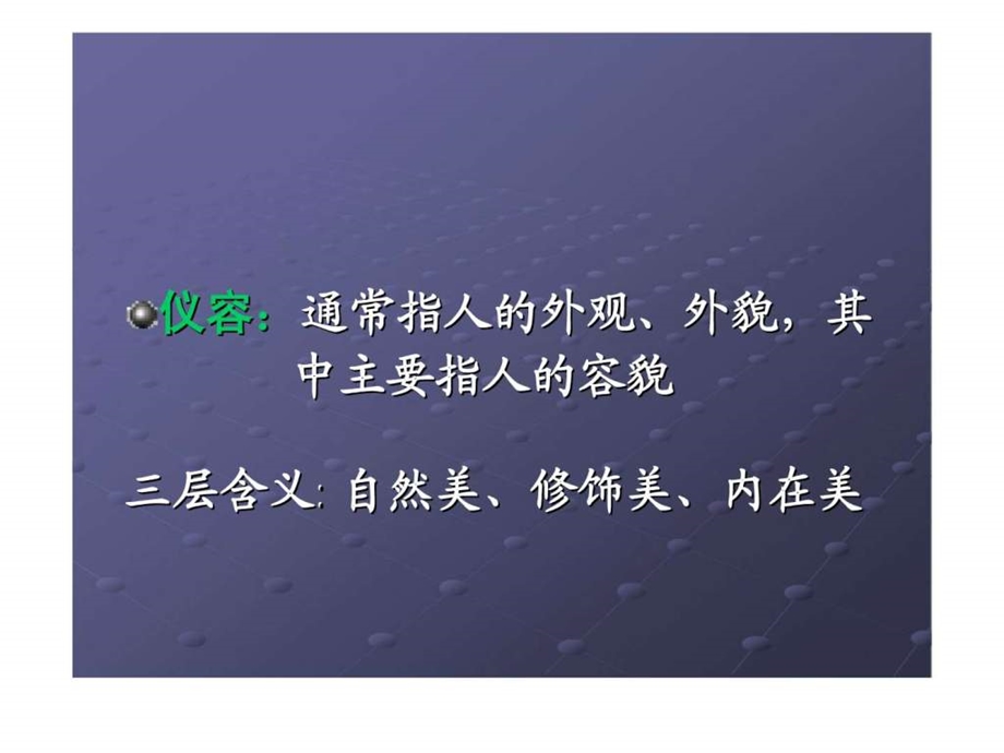 护理礼仪课件2.ppt_第2页