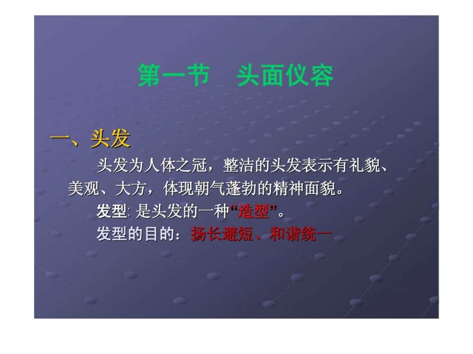 护理礼仪课件2.ppt_第3页