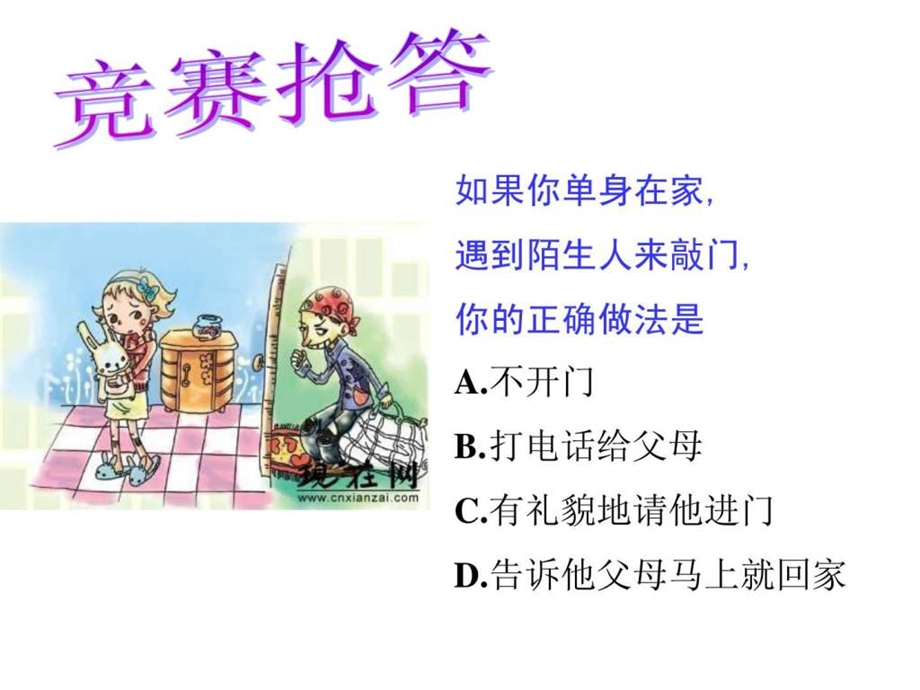 珍惜爱护我们的生命.ppt.ppt_第3页