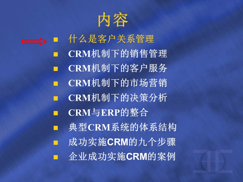 客户关系管理CRM.ppt_第3页