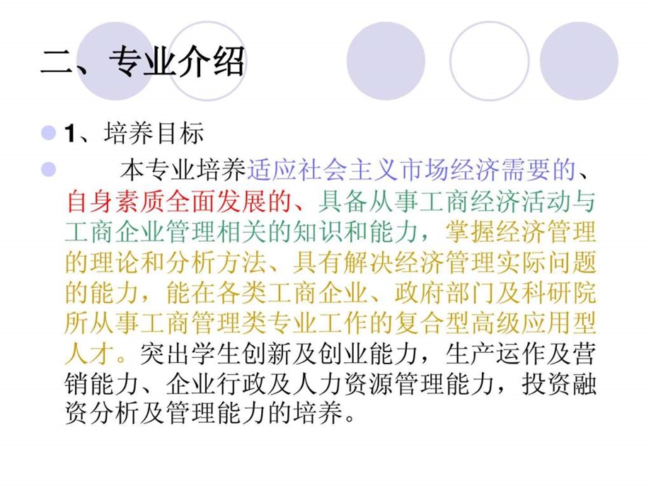 工商管理专业介绍.ppt.ppt_第3页