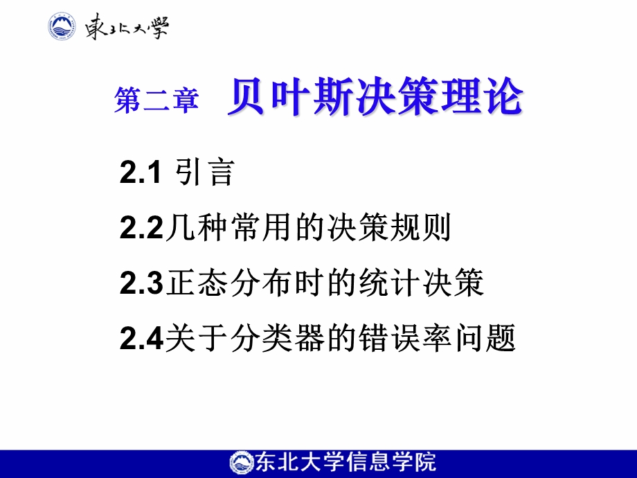 模式识别课件第二章贝叶斯决策理论new.ppt_第1页