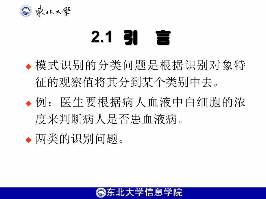 模式识别课件第二章贝叶斯决策理论new.ppt_第2页