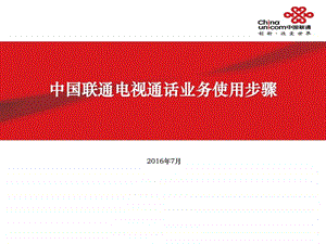 电视通话业务使用步骤计算机软件及应用IT计算机专业资料.ppt.ppt