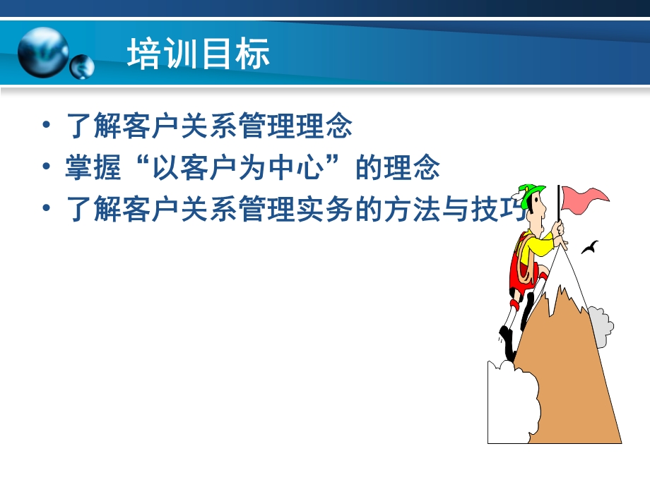 客户营销管理策略.ppt_第2页