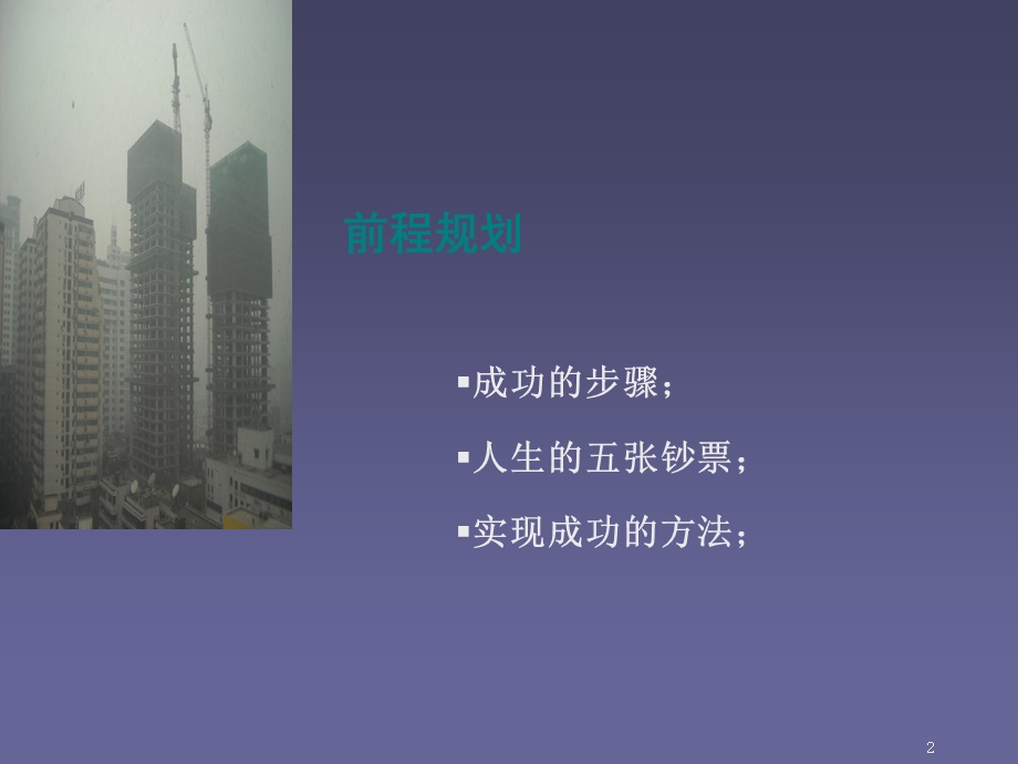 前程规划.ppt_第2页