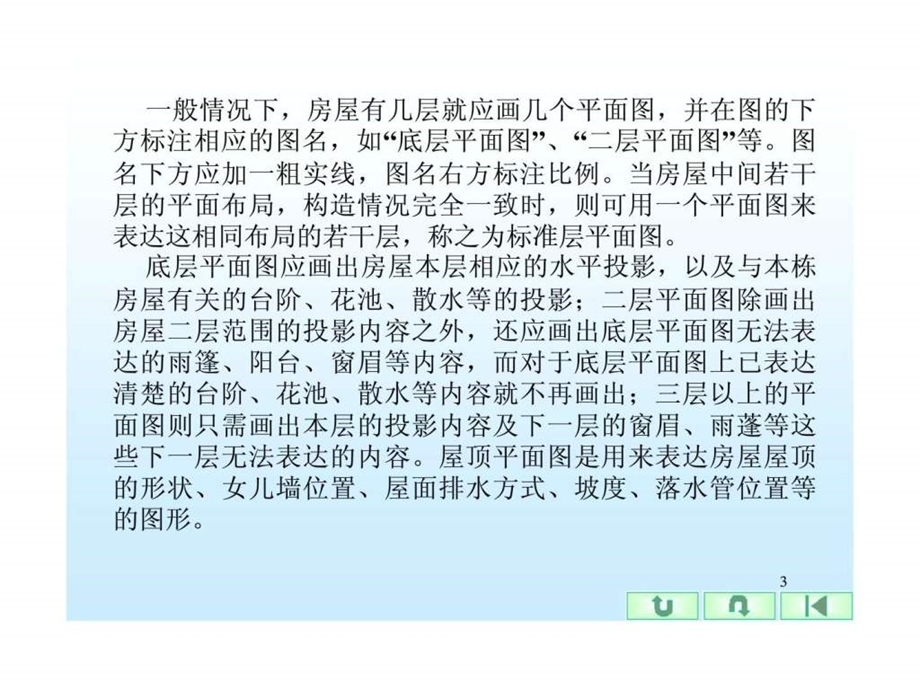 建筑平面图建筑制图.ppt_第3页