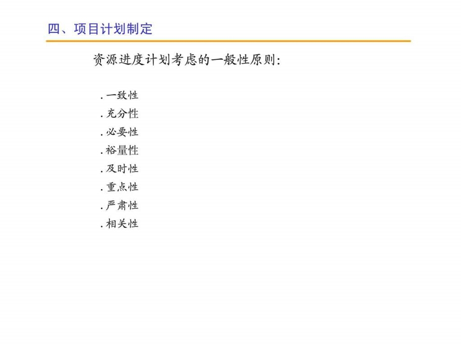 新产品开发项目管理实施方法.ppt_第2页