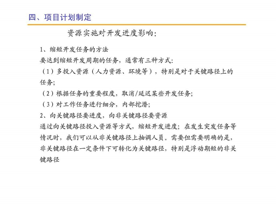 新产品开发项目管理实施方法.ppt_第3页