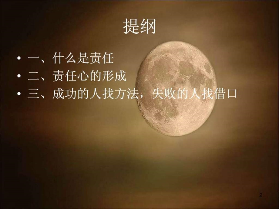 教师的责任.ppt_第2页