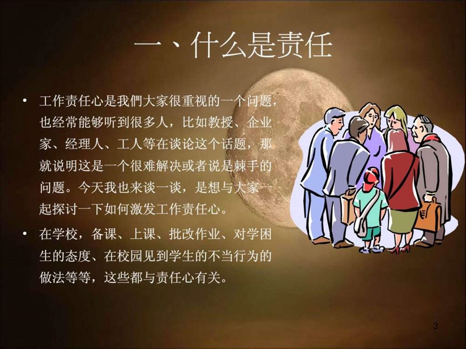 教师的责任.ppt_第3页