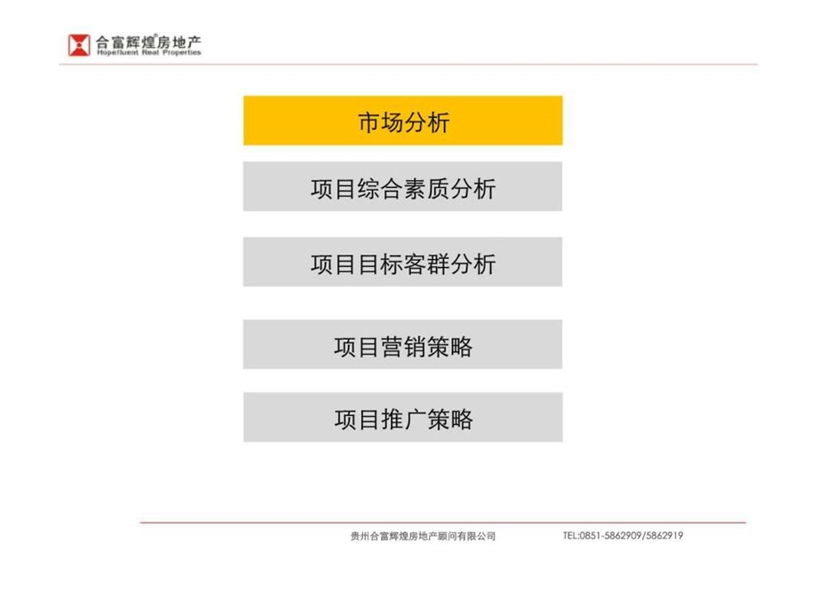 合富辉煌5月中融信翡翠谷项目整体营销方案.ppt_第2页