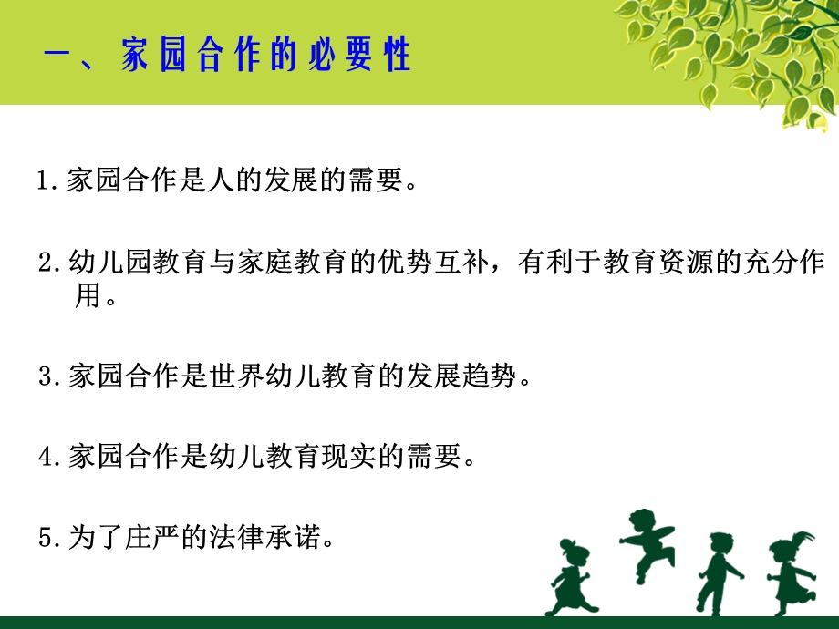 《幼儿园教育指导纲要(试行)》解读.ppt_第3页