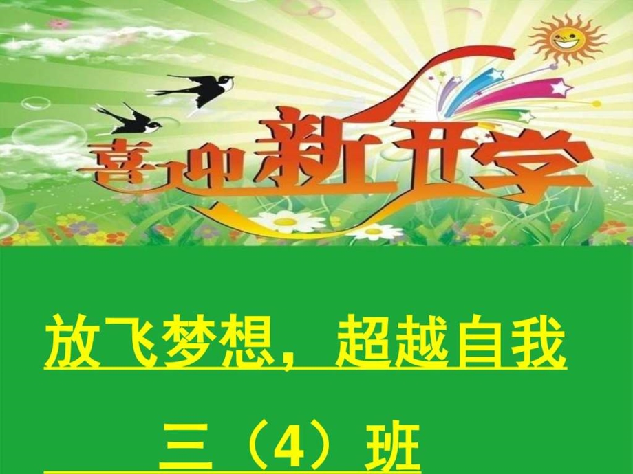 09开学第一课ppt课件图文.ppt13.ppt_第1页